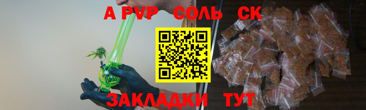 A-PVP крисы CK  Альфа ПВП мука  Альфа ПВП кристаллы  Томск  Вход с VPN 