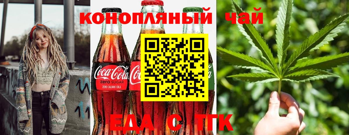 Томск  Печенье с ТГК конопля  Вход с VPN 