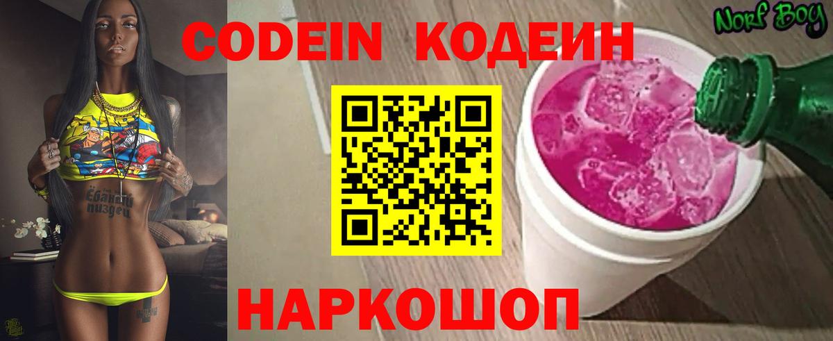 Кодеиновый сироп Lean напиток Lean (лин) Томск