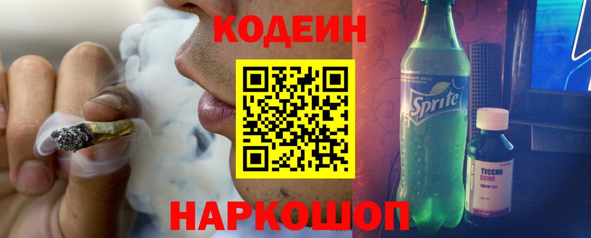 Томск  Codein напиток Lean (лин)  Вход с VPN 