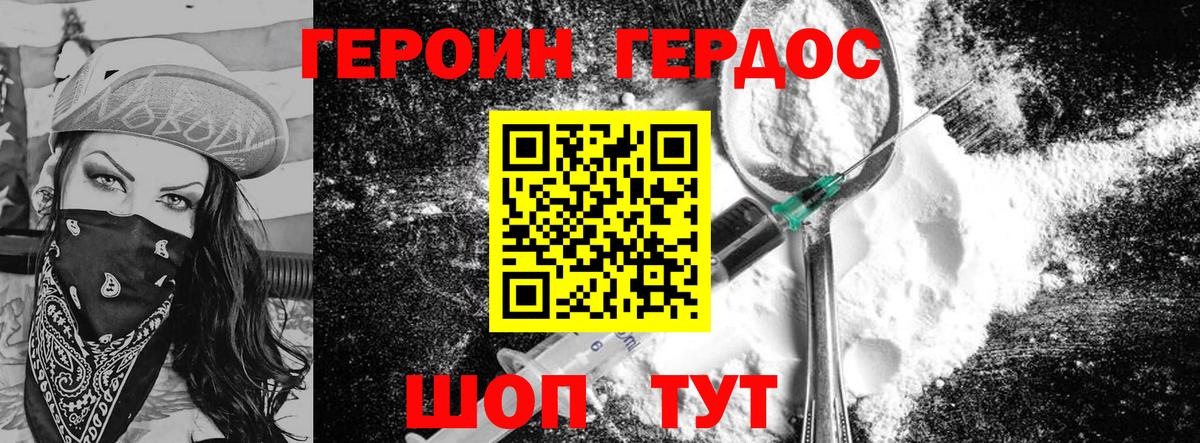 ГЕРОИН белый Томск