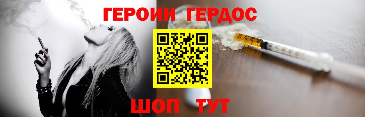Героин VHQ  Вход с VPN  ГЕРОИН  Томск 