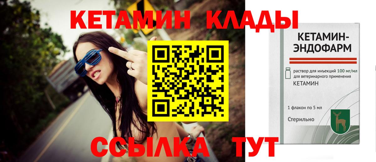 КЕТАМИН ketamine  Вход с VPN  Томск 