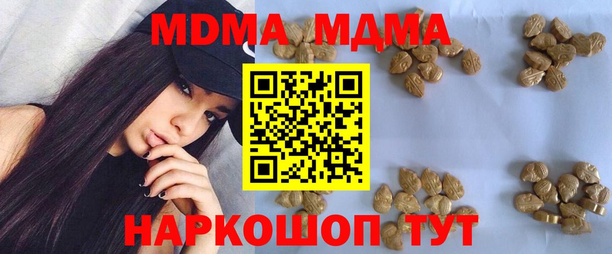 Томск  MDMA  MDMA Molly  Вход с VPN  МДМА crystal 
