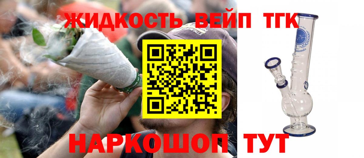 ТГК жижа Томск